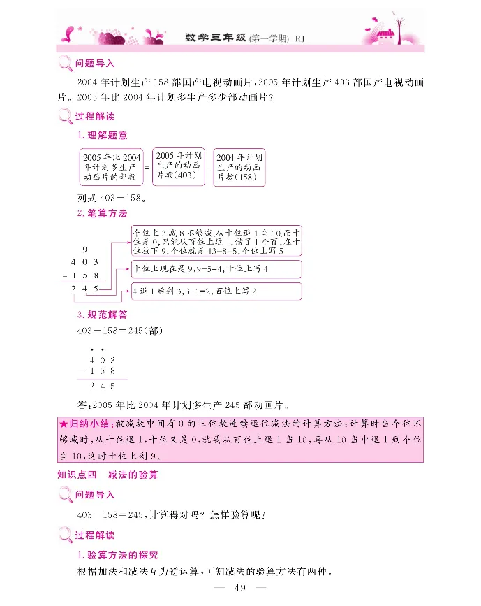 新教材完全解读数学3年级上_《教材全解》小学1-6年级_《新教材完全解读》_小学数学