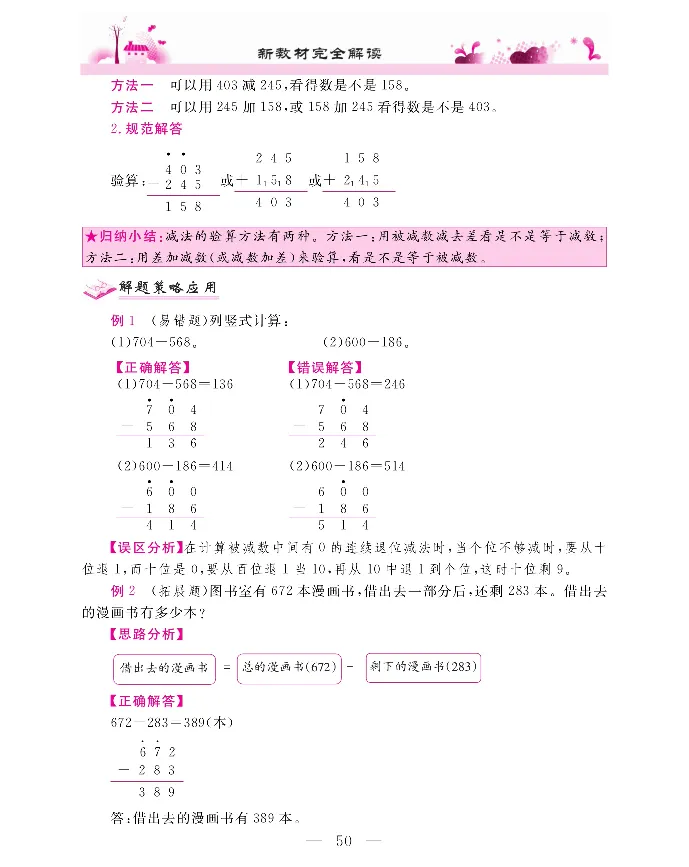 新教材完全解读数学3年级上_《教材全解》小学1-6年级_《新教材完全解读》_小学数学