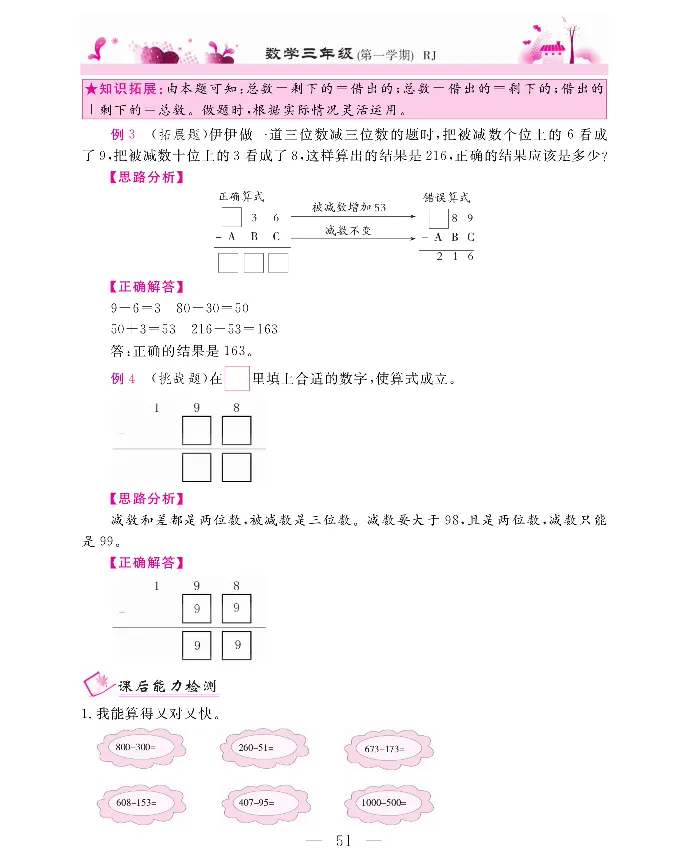 新教材完全解读数学3年级上_《教材全解》小学1-6年级_《新教材完全解读》_小学数学