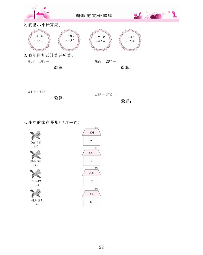 新教材完全解读数学3年级上_《教材全解》小学1-6年级_《新教材完全解读》_小学数学