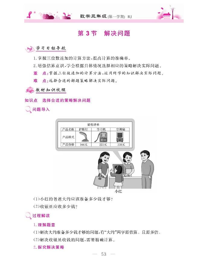 新教材完全解读数学3年级上_《教材全解》小学1-6年级_《新教材完全解读》_小学数学
