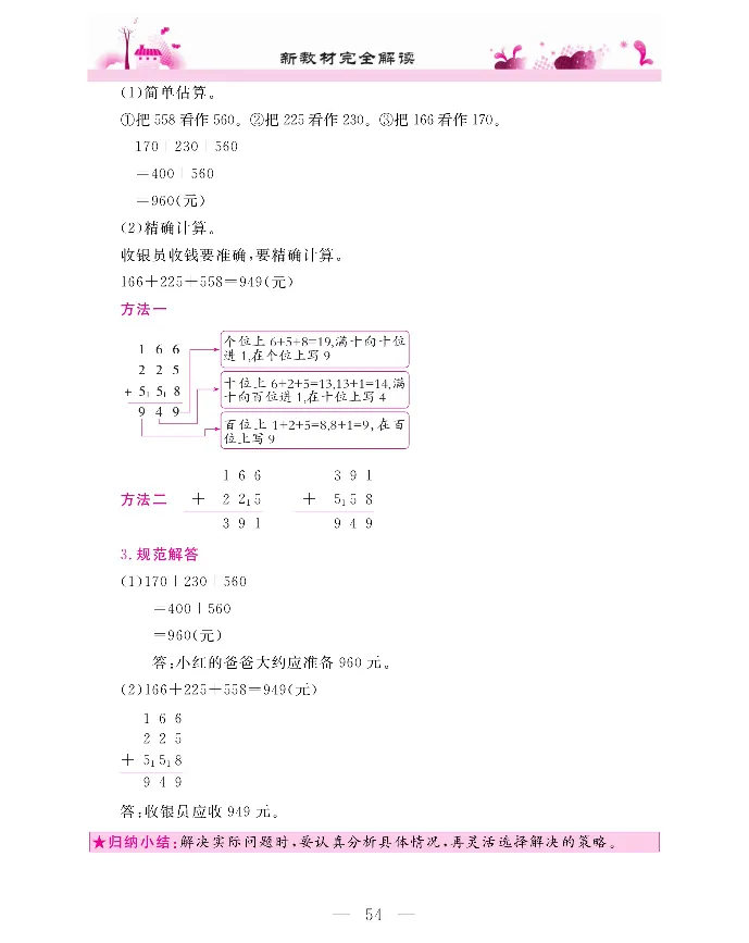 新教材完全解读数学3年级上_《教材全解》小学1-6年级_《新教材完全解读》_小学数学