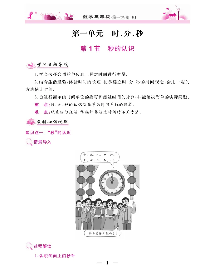 新教材完全解读数学3年级上_《教材全解》小学1-6年级_《新教材完全解读》_小学数学