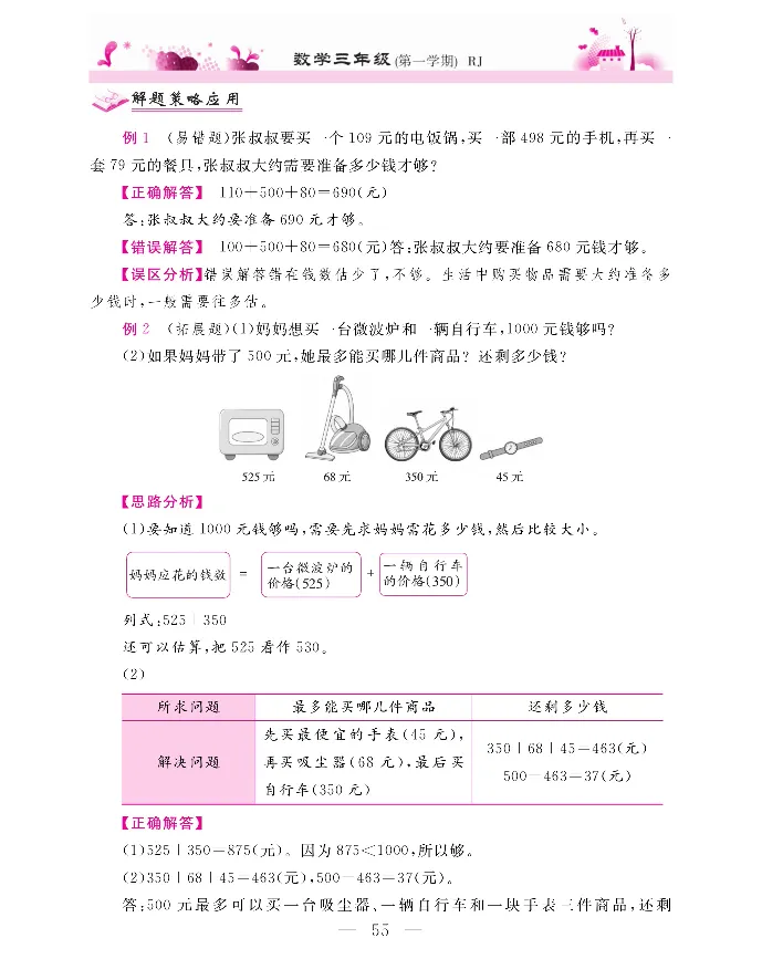 新教材完全解读数学3年级上_《教材全解》小学1-6年级_《新教材完全解读》_小学数学