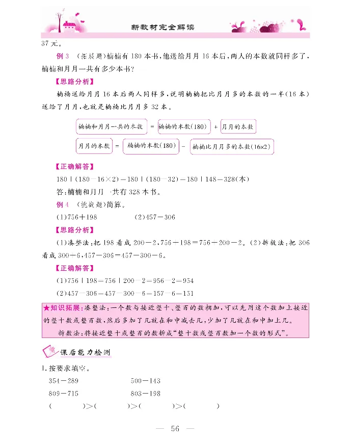 新教材完全解读数学3年级上_《教材全解》小学1-6年级_《新教材完全解读》_小学数学