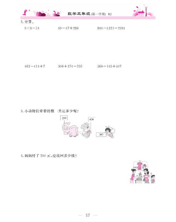 新教材完全解读数学3年级上_《教材全解》小学1-6年级_《新教材完全解读》_小学数学