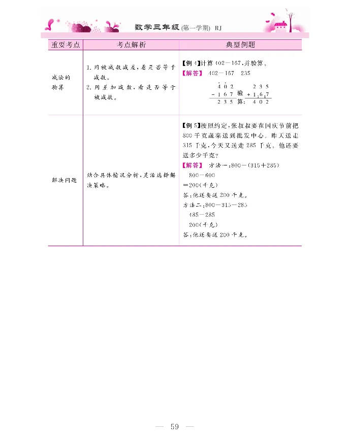 新教材完全解读数学3年级上_《教材全解》小学1-6年级_《新教材完全解读》_小学数学
