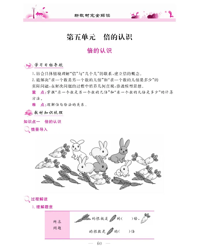 新教材完全解读数学3年级上_《教材全解》小学1-6年级_《新教材完全解读》_小学数学