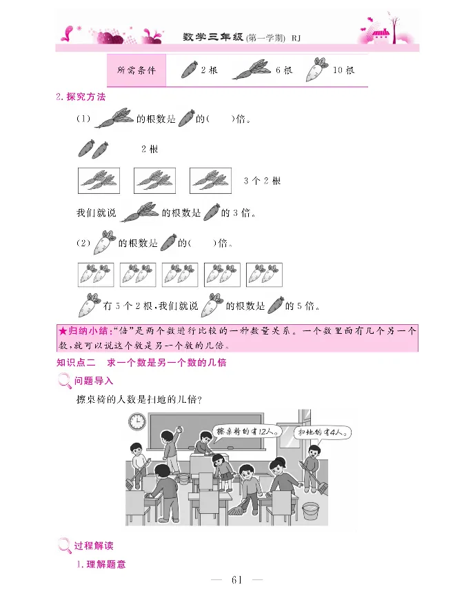 新教材完全解读数学3年级上_《教材全解》小学1-6年级_《新教材完全解读》_小学数学