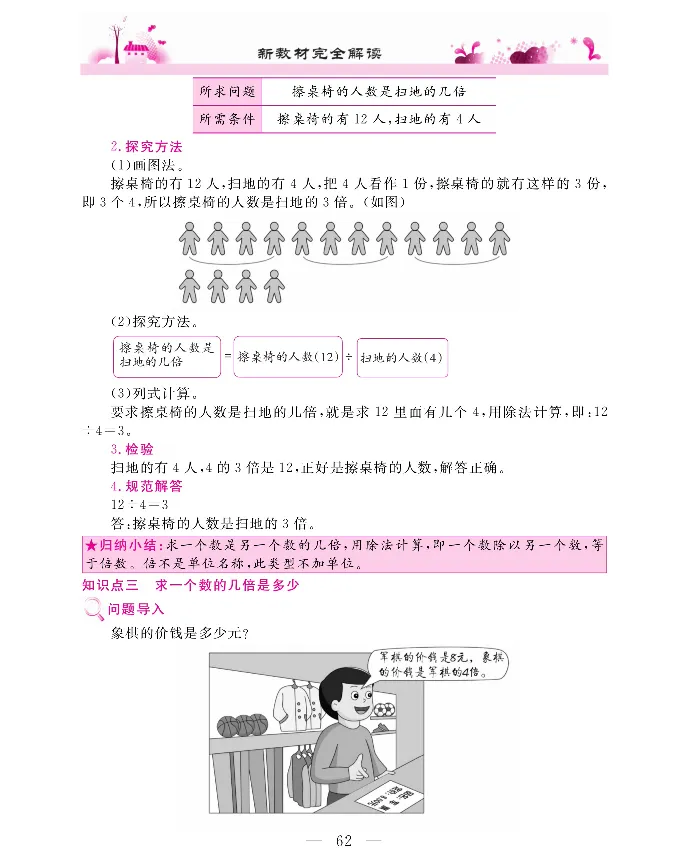 新教材完全解读数学3年级上_《教材全解》小学1-6年级_《新教材完全解读》_小学数学