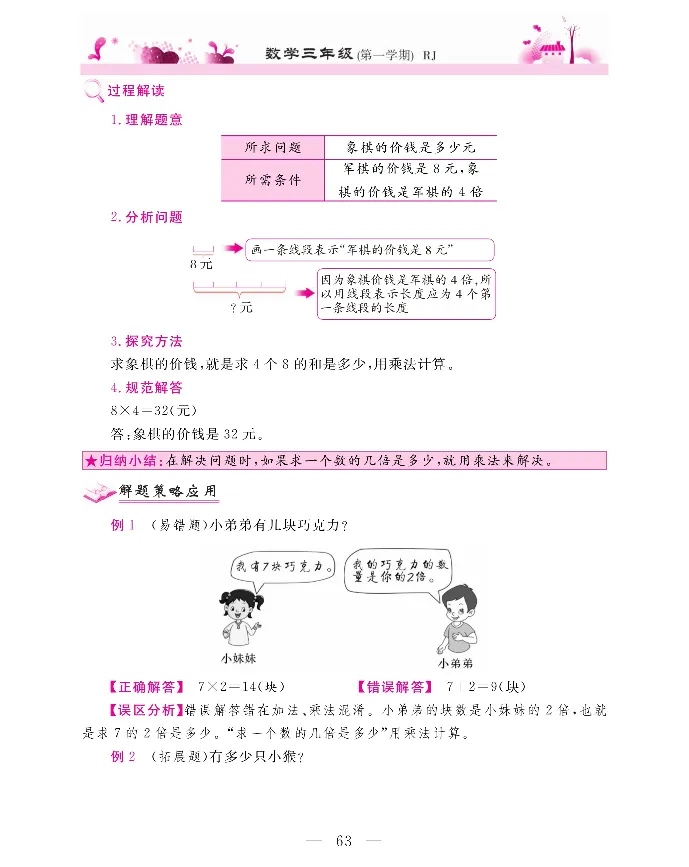 新教材完全解读数学3年级上_《教材全解》小学1-6年级_《新教材完全解读》_小学数学