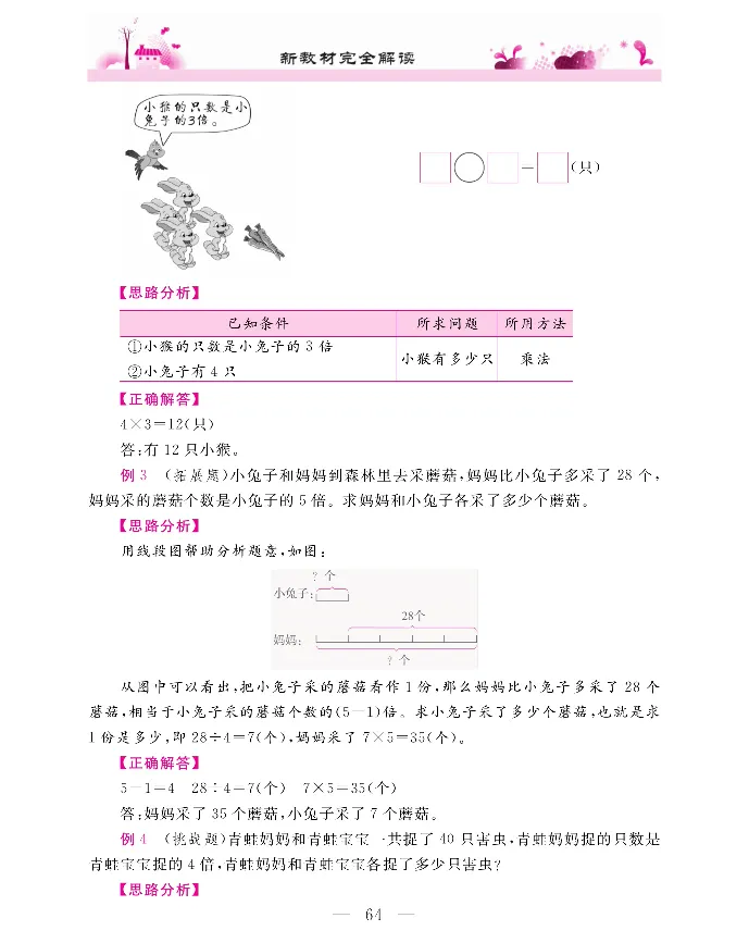 新教材完全解读数学3年级上_《教材全解》小学1-6年级_《新教材完全解读》_小学数学