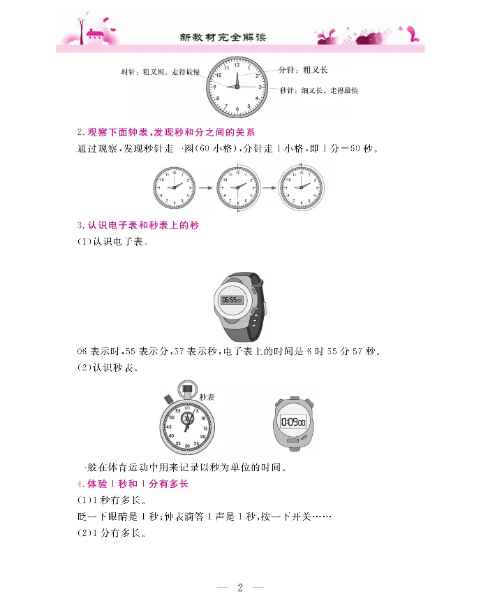 新教材完全解读数学3年级上_《教材全解》小学1-6年级_《新教材完全解读》_小学数学