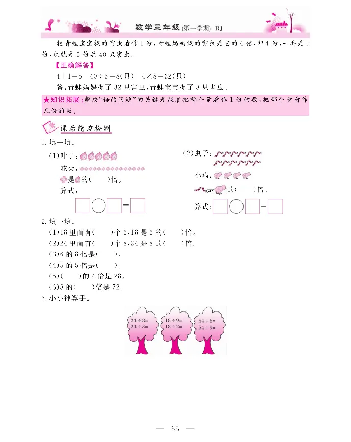 新教材完全解读数学3年级上_《教材全解》小学1-6年级_《新教材完全解读》_小学数学