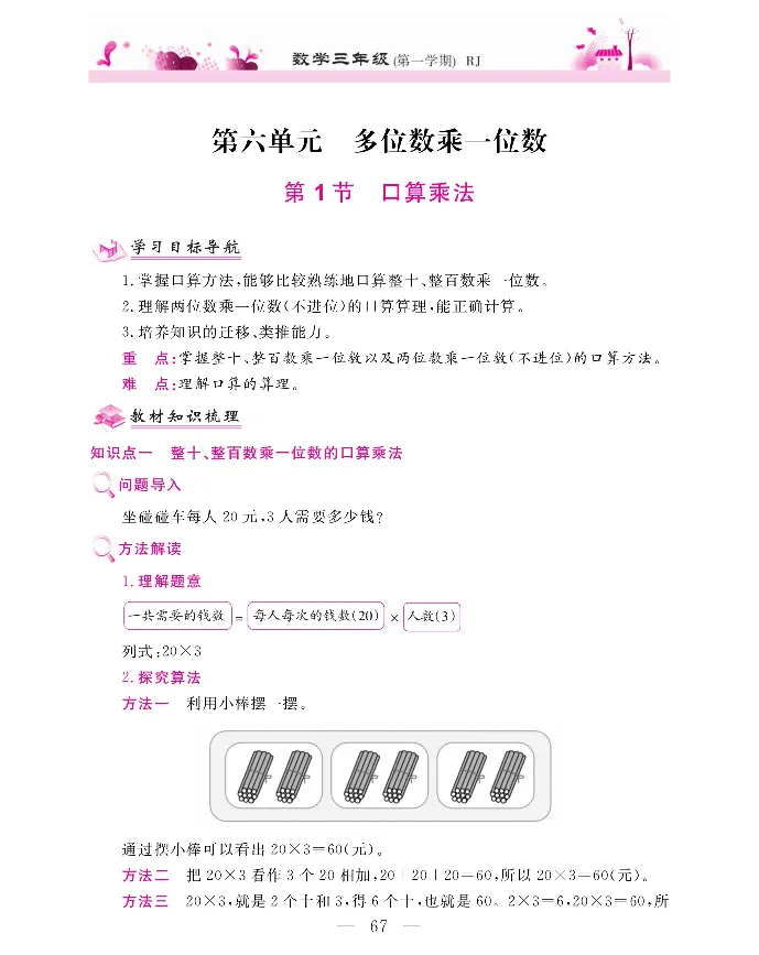 新教材完全解读数学3年级上_《教材全解》小学1-6年级_《新教材完全解读》_小学数学