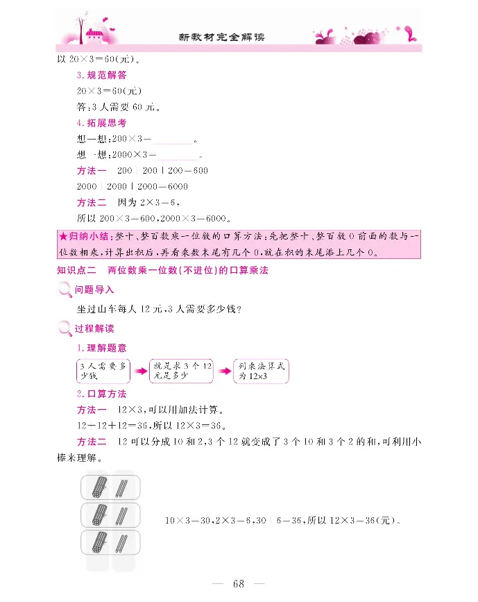 新教材完全解读数学3年级上_《教材全解》小学1-6年级_《新教材完全解读》_小学数学