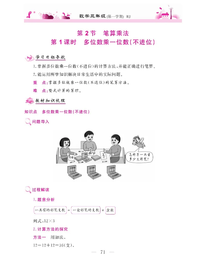 新教材完全解读数学3年级上_《教材全解》小学1-6年级_《新教材完全解读》_小学数学