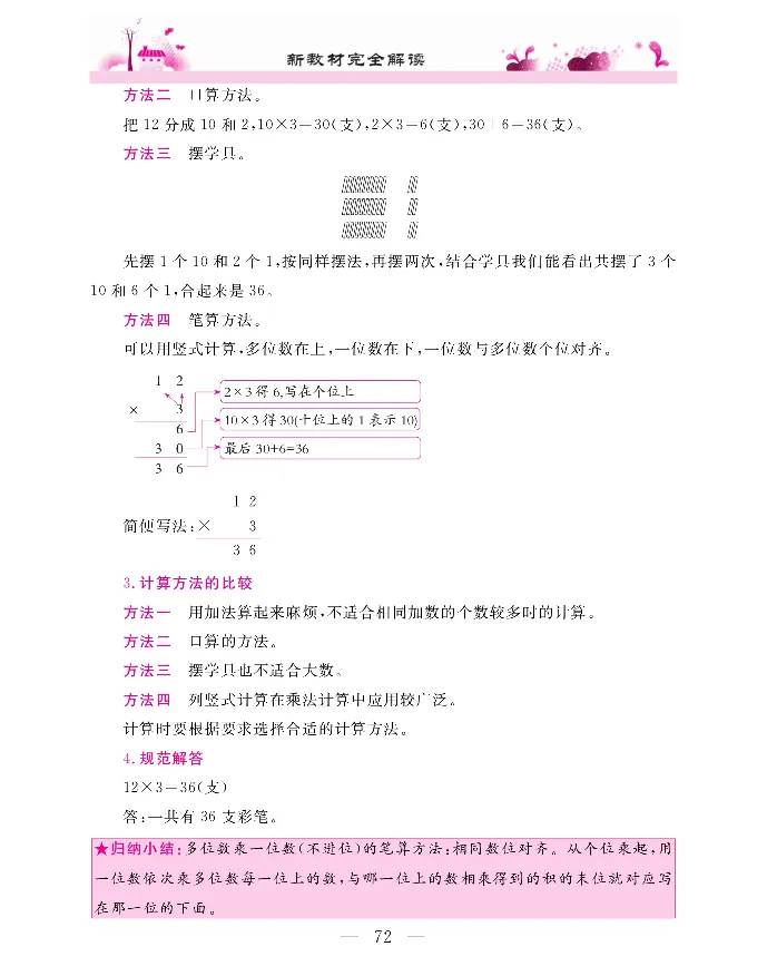 新教材完全解读数学3年级上_《教材全解》小学1-6年级_《新教材完全解读》_小学数学