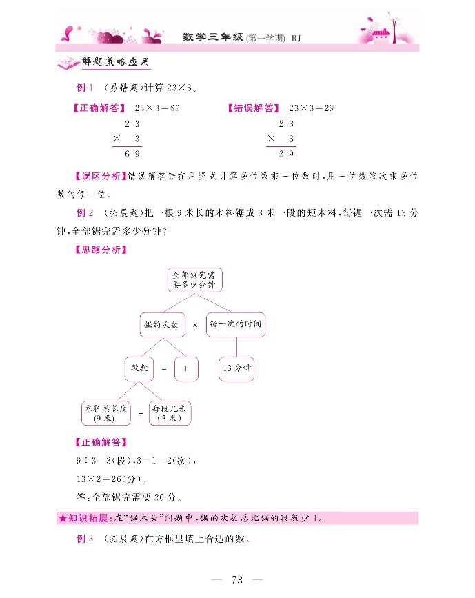 新教材完全解读数学3年级上_《教材全解》小学1-6年级_《新教材完全解读》_小学数学