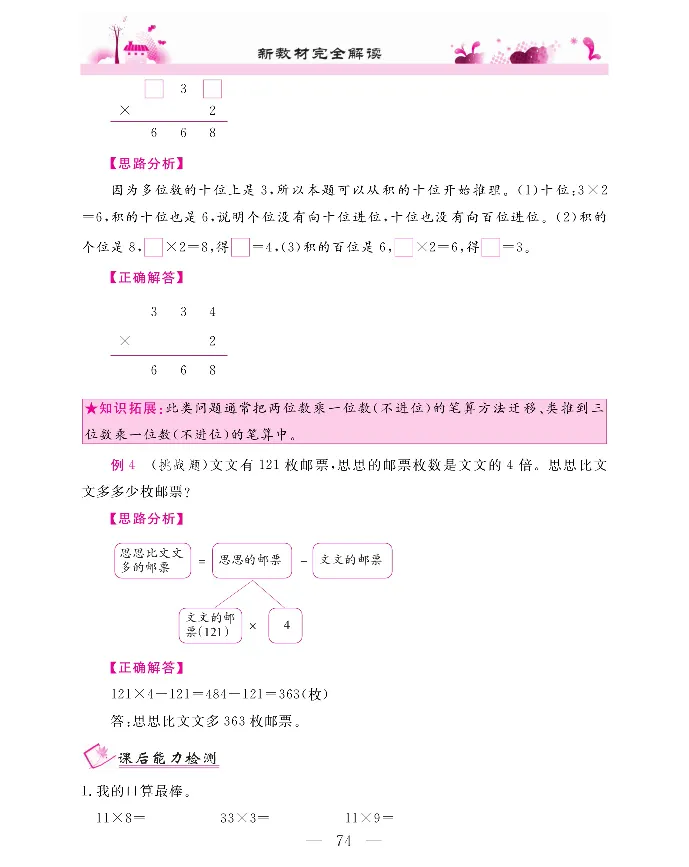 新教材完全解读数学3年级上_《教材全解》小学1-6年级_《新教材完全解读》_小学数学