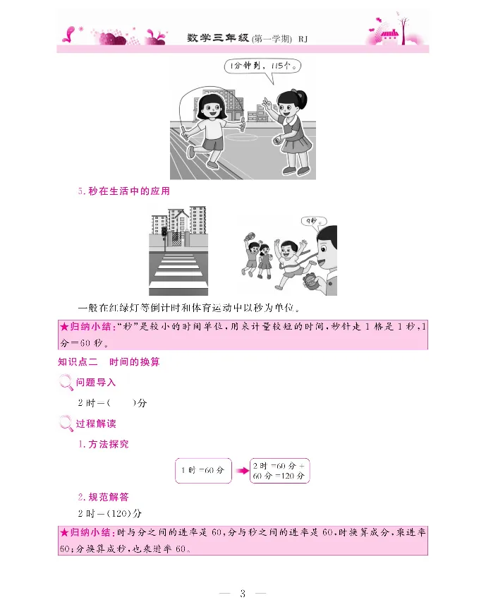 新教材完全解读数学3年级上_《教材全解》小学1-6年级_《新教材完全解读》_小学数学