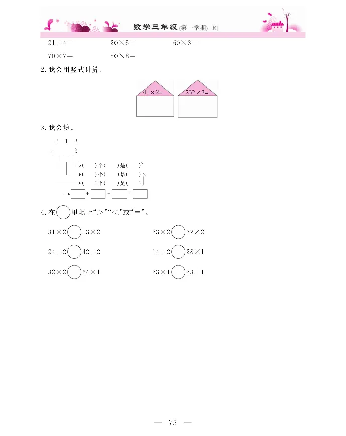 新教材完全解读数学3年级上_《教材全解》小学1-6年级_《新教材完全解读》_小学数学