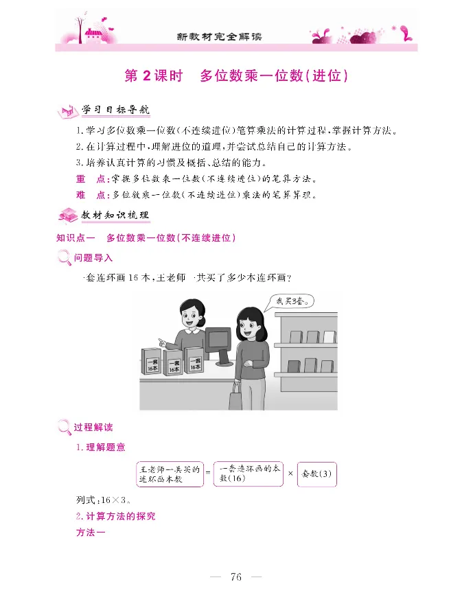 新教材完全解读数学3年级上_《教材全解》小学1-6年级_《新教材完全解读》_小学数学