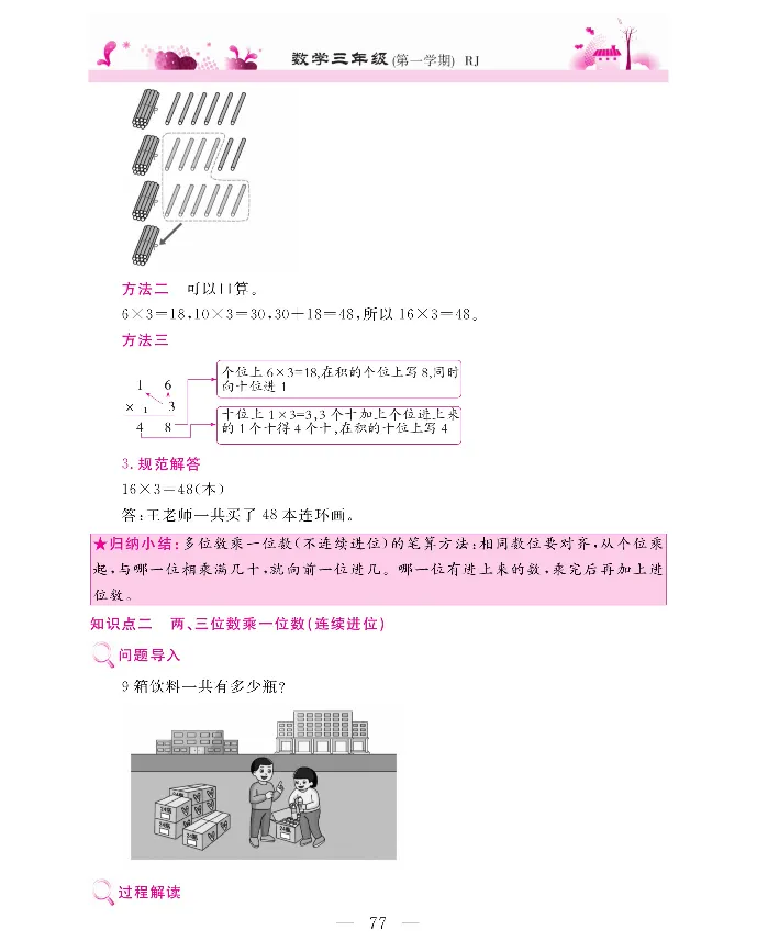新教材完全解读数学3年级上_《教材全解》小学1-6年级_《新教材完全解读》_小学数学