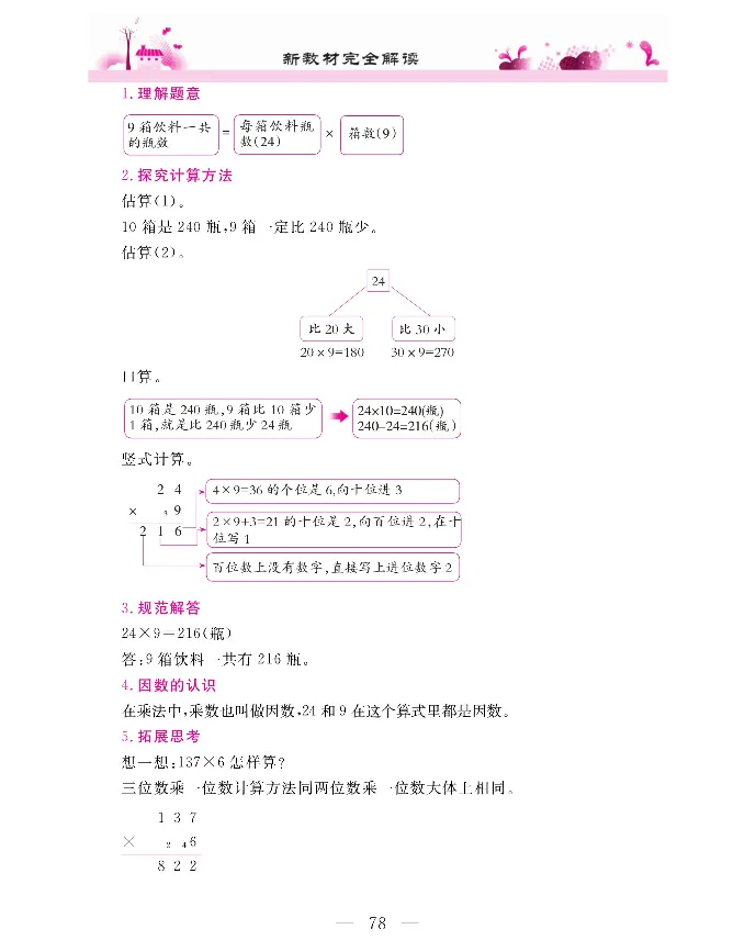 新教材完全解读数学3年级上_《教材全解》小学1-6年级_《新教材完全解读》_小学数学