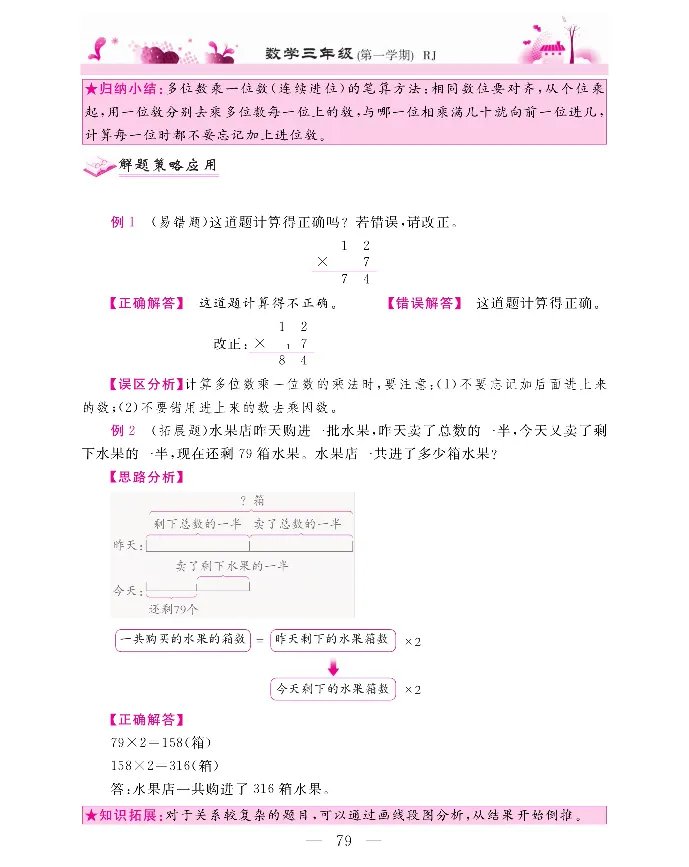 新教材完全解读数学3年级上_《教材全解》小学1-6年级_《新教材完全解读》_小学数学