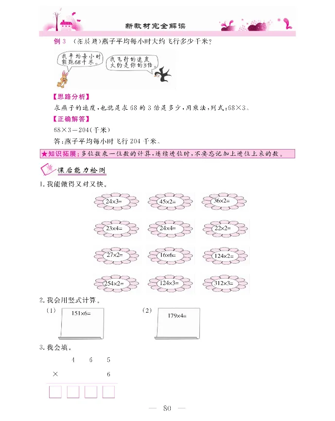 新教材完全解读数学3年级上_《教材全解》小学1-6年级_《新教材完全解读》_小学数学