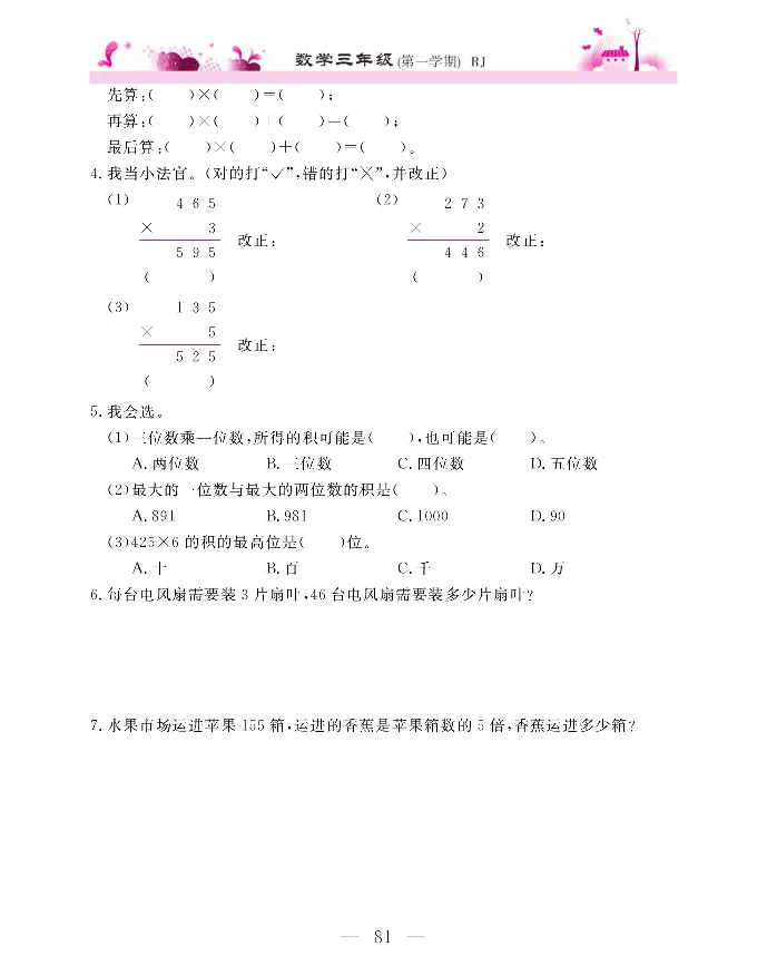 新教材完全解读数学3年级上_《教材全解》小学1-6年级_《新教材完全解读》_小学数学