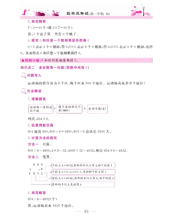 新教材完全解读数学3年级上_《教材全解》小学1-6年级_《新教材完全解读》_小学数学