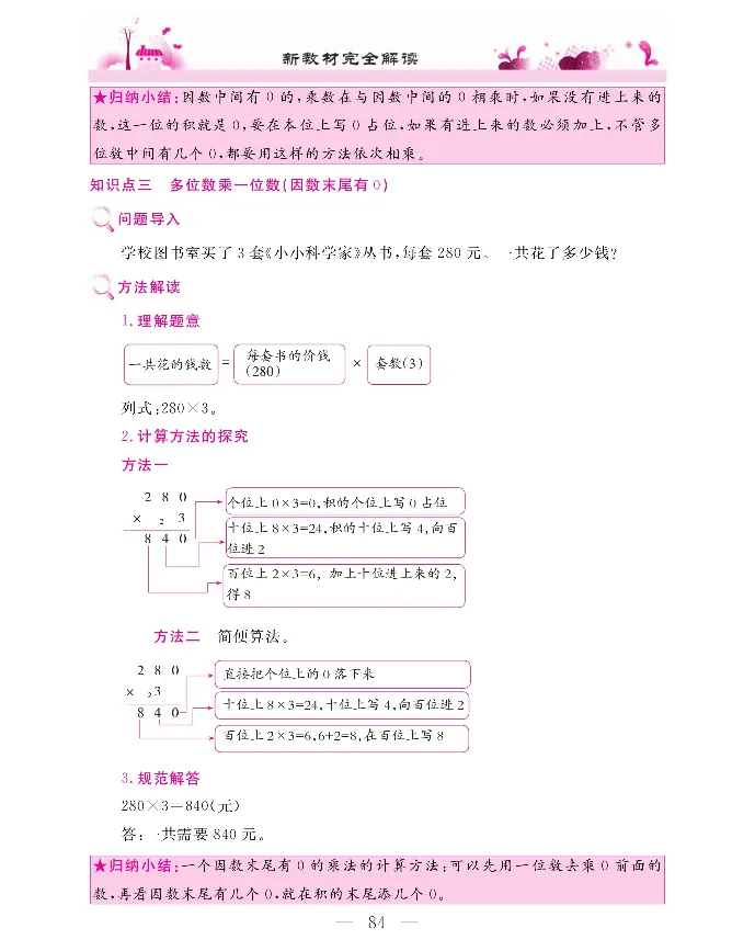 新教材完全解读数学3年级上_《教材全解》小学1-6年级_《新教材完全解读》_小学数学