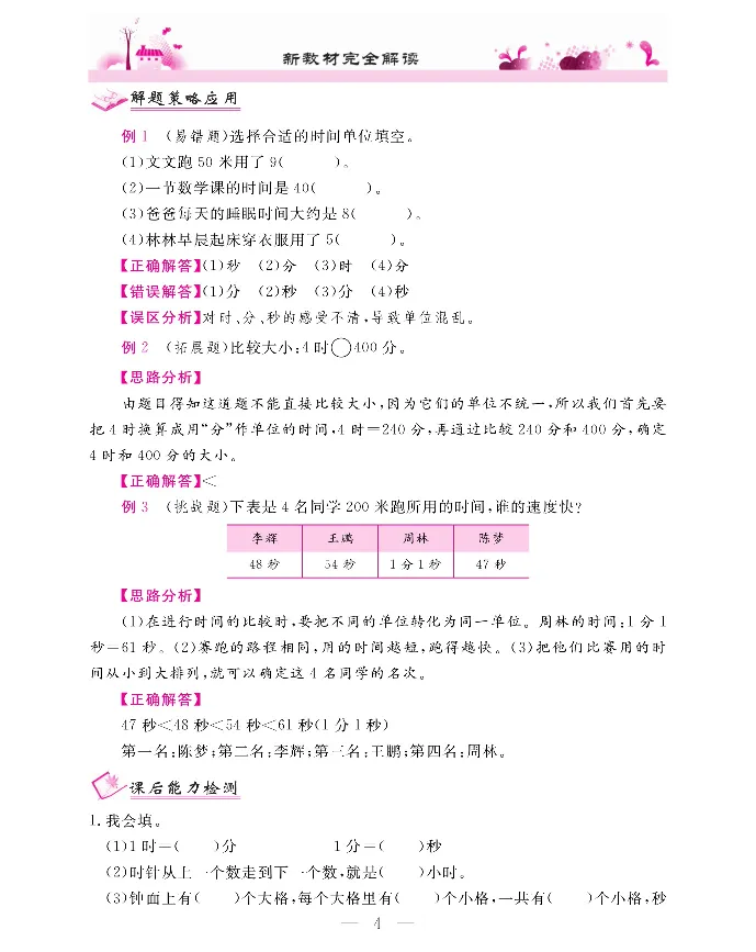 新教材完全解读数学3年级上_《教材全解》小学1-6年级_《新教材完全解读》_小学数学