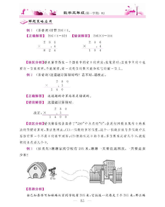 新教材完全解读数学3年级上_《教材全解》小学1-6年级_《新教材完全解读》_小学数学