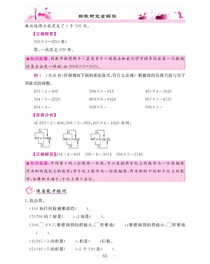新教材完全解读数学3年级上_《教材全解》小学1-6年级_《新教材完全解读》_小学数学