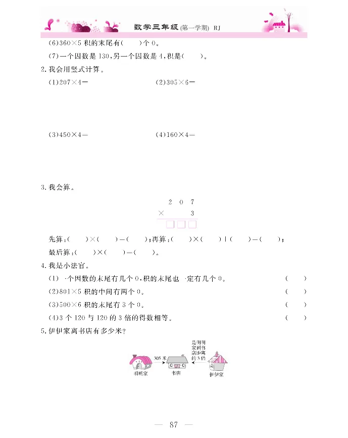 新教材完全解读数学3年级上_《教材全解》小学1-6年级_《新教材完全解读》_小学数学
