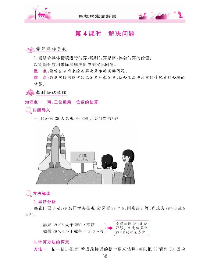 新教材完全解读数学3年级上_《教材全解》小学1-6年级_《新教材完全解读》_小学数学