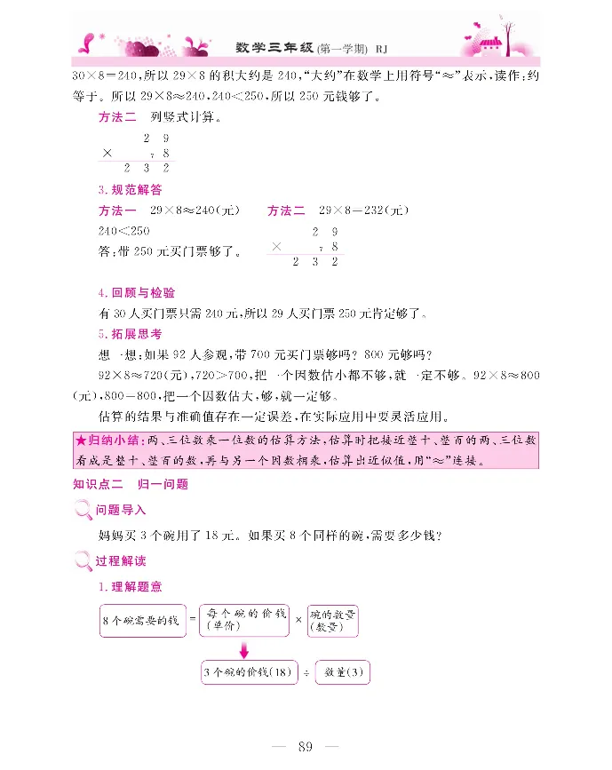 新教材完全解读数学3年级上_《教材全解》小学1-6年级_《新教材完全解读》_小学数学
