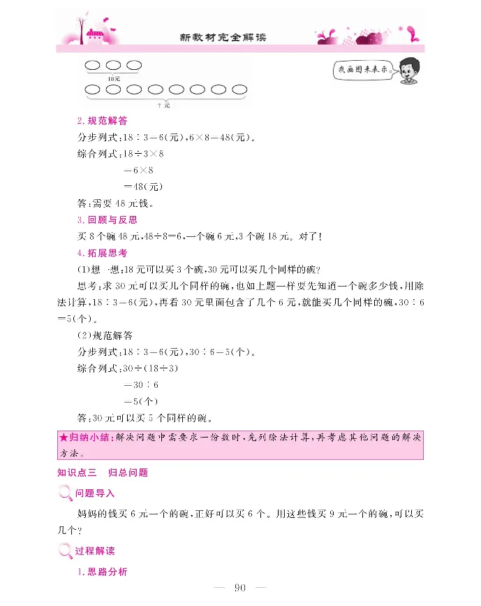 新教材完全解读数学3年级上_《教材全解》小学1-6年级_《新教材完全解读》_小学数学