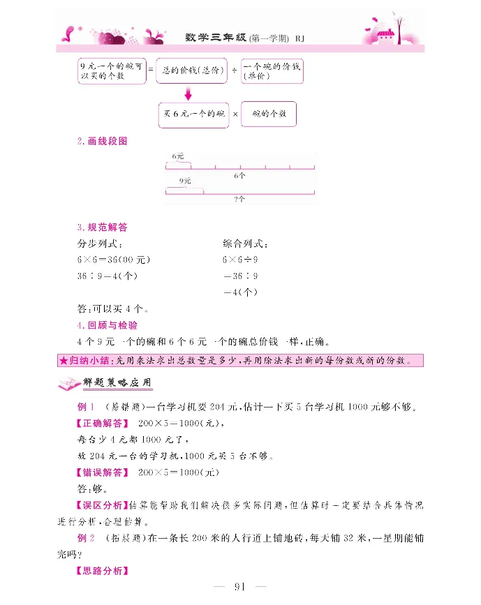 新教材完全解读数学3年级上_《教材全解》小学1-6年级_《新教材完全解读》_小学数学