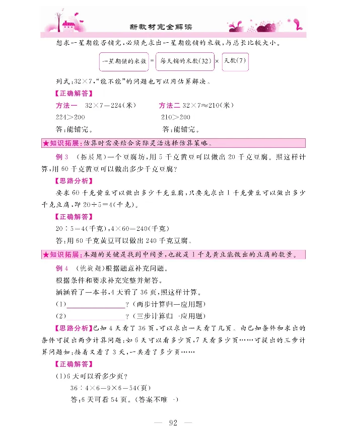 新教材完全解读数学3年级上_《教材全解》小学1-6年级_《新教材完全解读》_小学数学