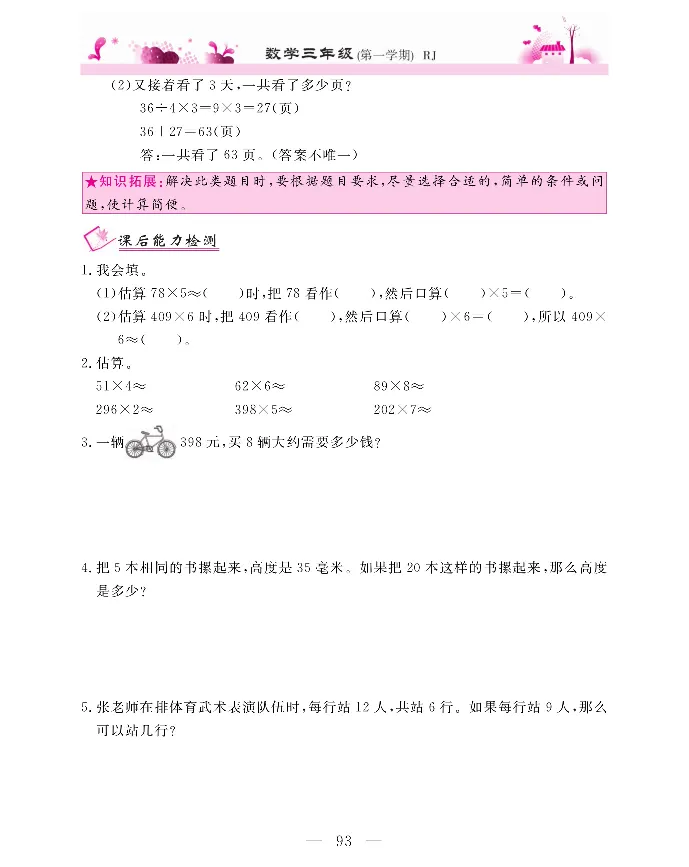 新教材完全解读数学3年级上_《教材全解》小学1-6年级_《新教材完全解读》_小学数学