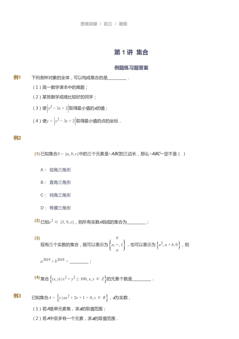 课本+自我巩固+课堂落实_《爱学习》小学初中数学和奥数资料_高斯数学爱学习课件_7人教初中思维突破_初三高思爱学习数学课件思维突破_初三高思数学pdf_初三数学思维突破