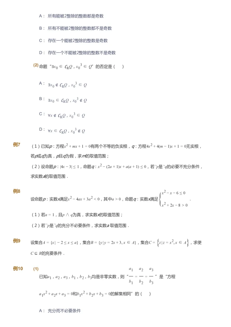 课本+自我巩固+课堂落实_《爱学习》小学初中数学和奥数资料_高斯数学爱学习课件_7人教初中思维突破_初三高思爱学习数学课件思维突破_初三高思数学pdf_初三数学思维突破
