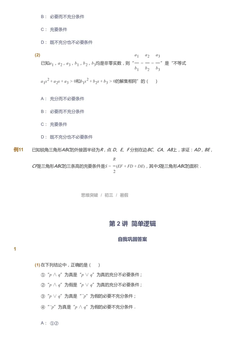 课本+自我巩固+课堂落实_《爱学习》小学初中数学和奥数资料_高斯数学爱学习课件_7人教初中思维突破_初三高思爱学习数学课件思维突破_初三高思数学pdf_初三数学思维突破