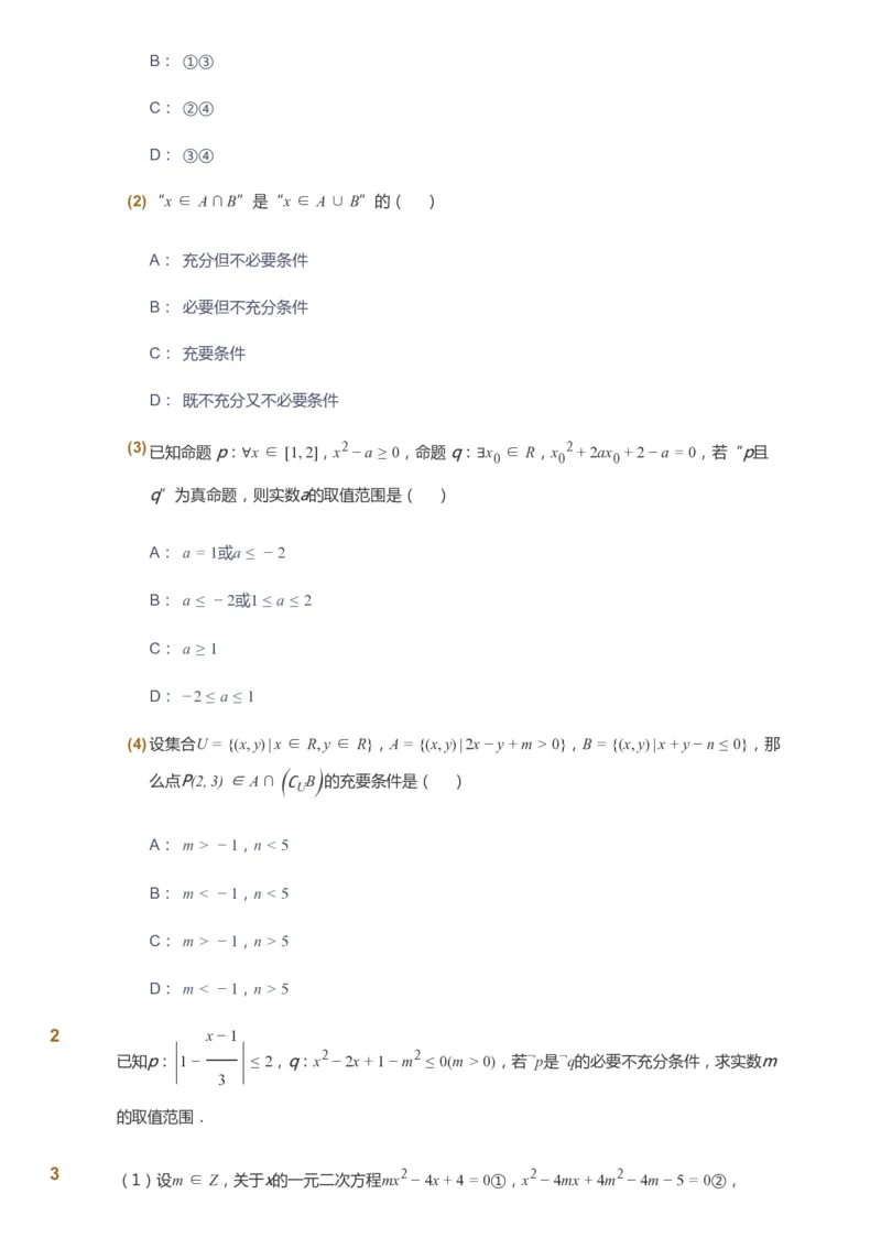 课本+自我巩固+课堂落实_《爱学习》小学初中数学和奥数资料_高斯数学爱学习课件_7人教初中思维突破_初三高思爱学习数学课件思维突破_初三高思数学pdf_初三数学思维突破