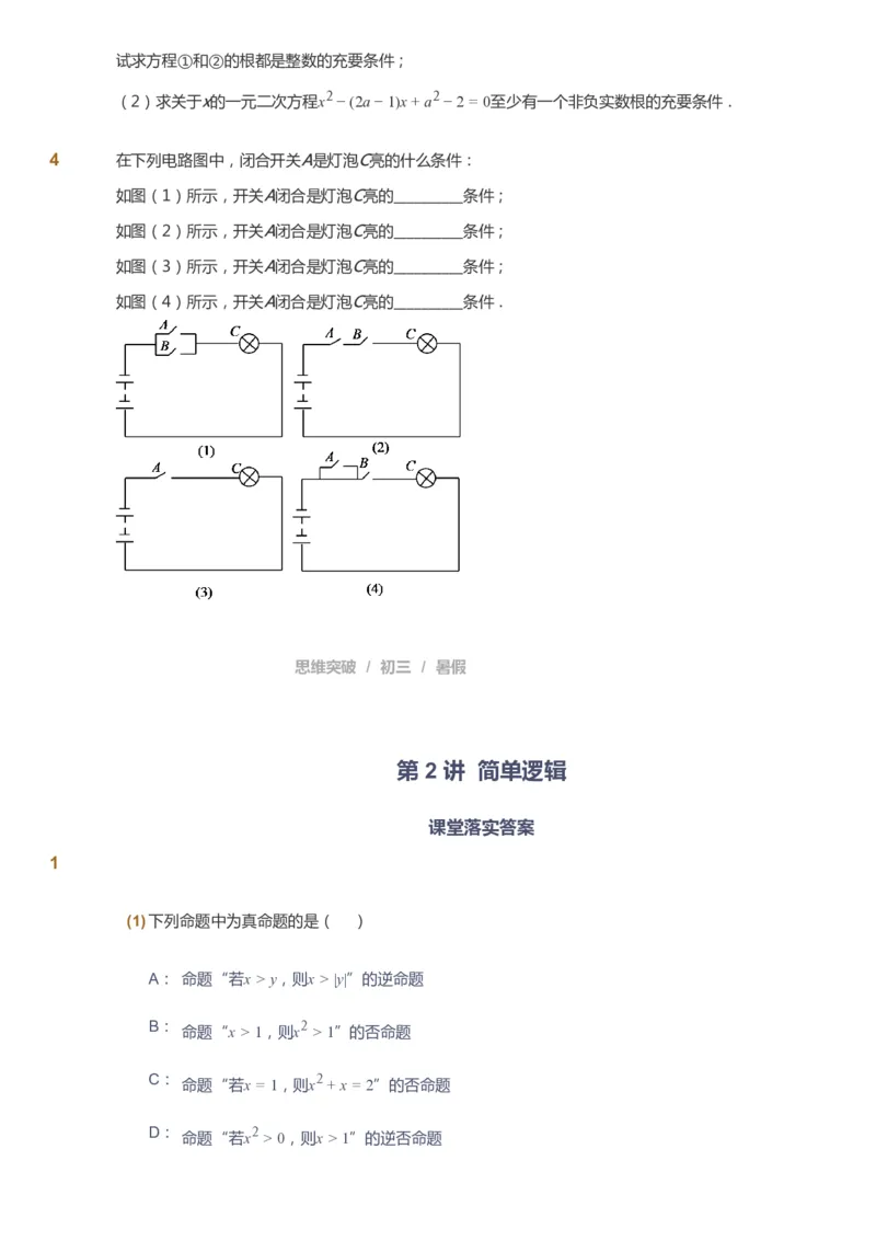 课本+自我巩固+课堂落实_《爱学习》小学初中数学和奥数资料_高斯数学爱学习课件_7人教初中思维突破_初三高思爱学习数学课件思维突破_初三高思数学pdf_初三数学思维突破
