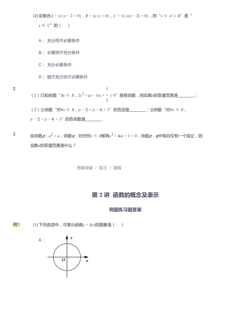 课本+自我巩固+课堂落实_《爱学习》小学初中数学和奥数资料_高斯数学爱学习课件_7人教初中思维突破_初三高思爱学习数学课件思维突破_初三高思数学pdf_初三数学思维突破